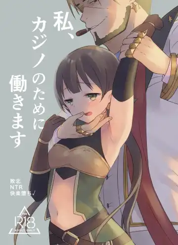 [Gucchian] Watashi, Casino  no Tame ni Hatarakimasu 1 - Fhentai
