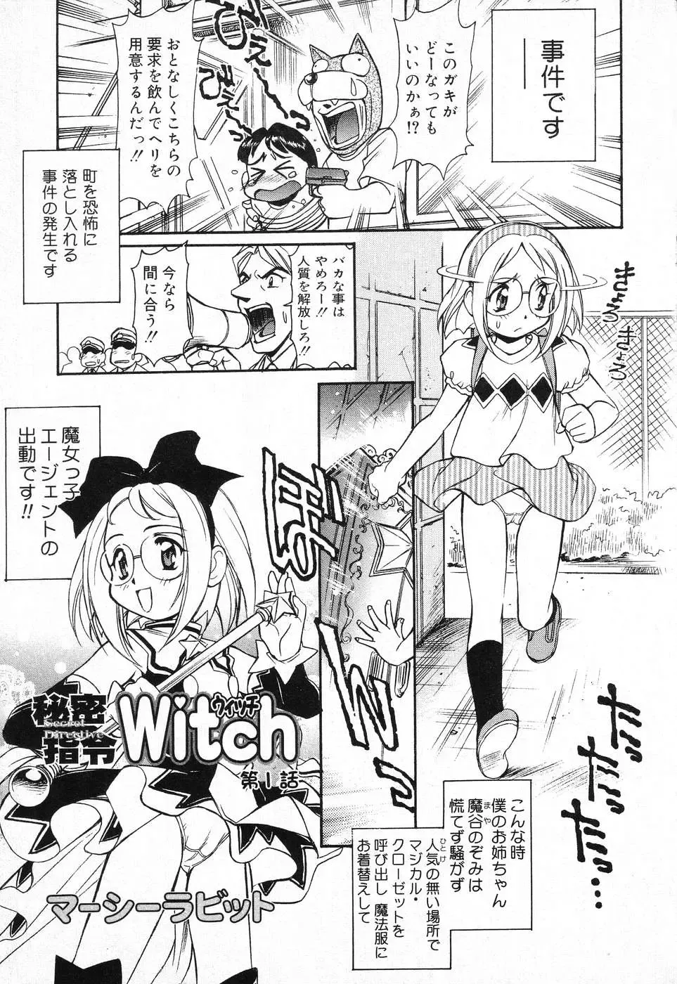 Read [Mercy Rabbit] X Mitsu Shirei Witch 1-9 - Fhentai.net