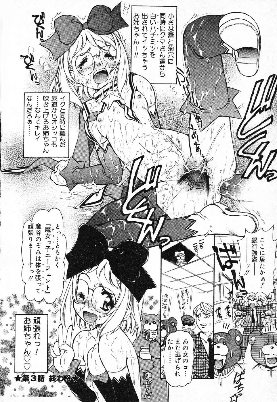 [Mercy Rabbit] X Mitsu Shirei Witch 1-9 Fhentai.net - Page 16