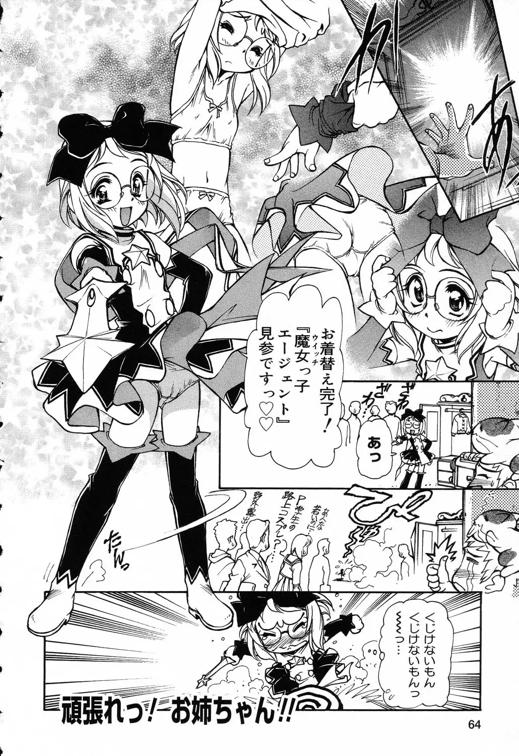 [Mercy Rabbit] X Mitsu Shirei Witch 1-9 Fhentai.net - Page 30