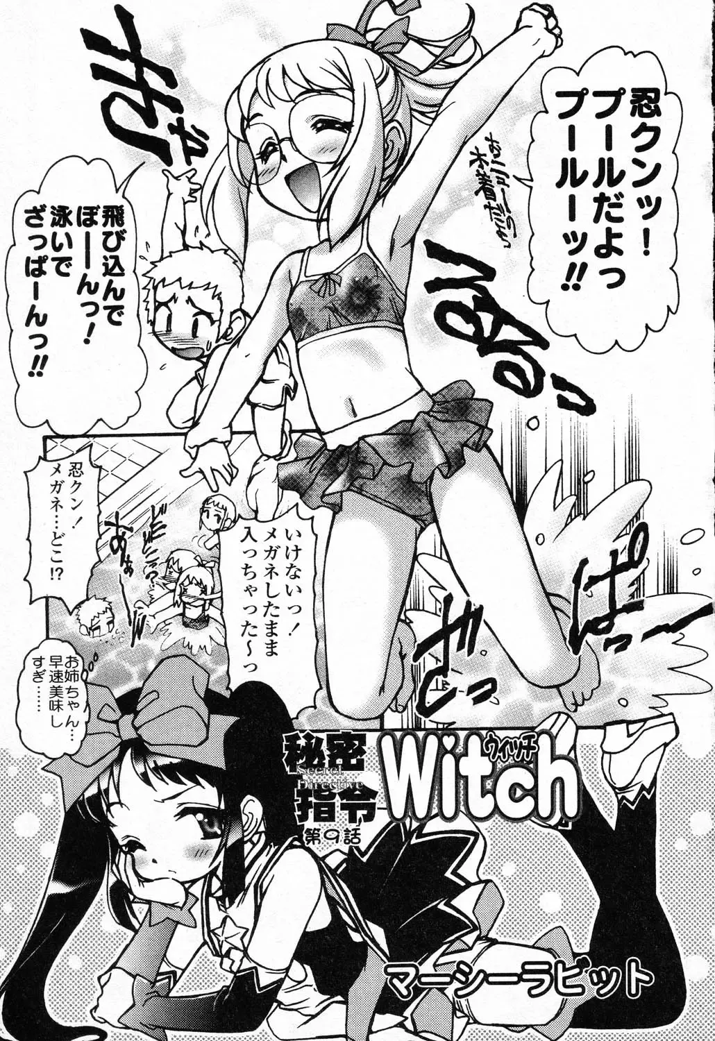 [Mercy Rabbit] X Mitsu Shirei Witch 1-9 Fhentai.net - Page 79