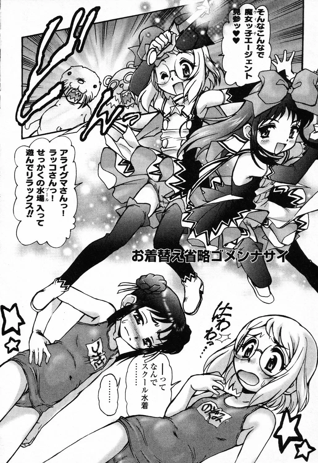 [Mercy Rabbit] X Mitsu Shirei Witch 1-9 Fhentai.net - Page 84