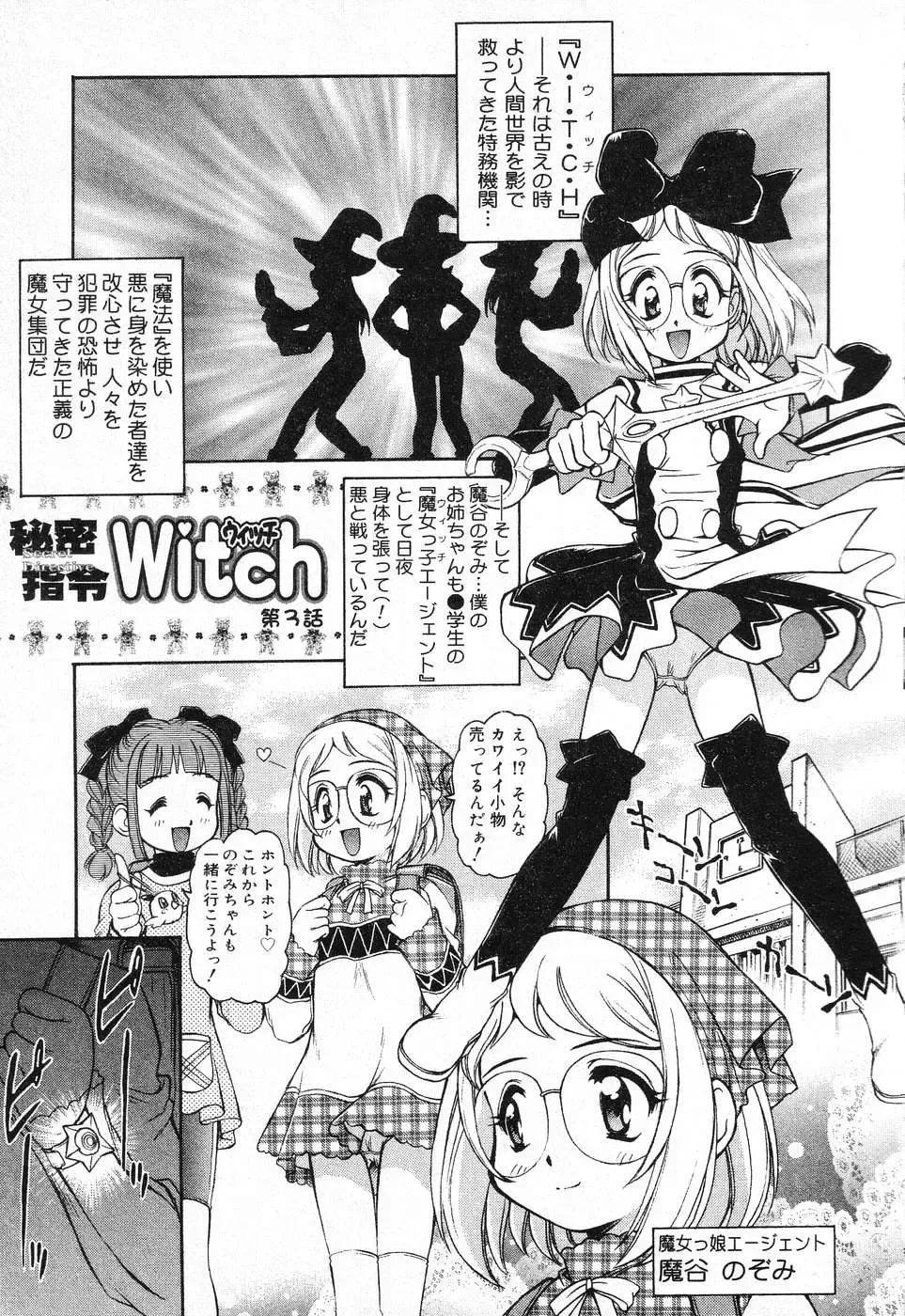 [Mercy Rabbit] X Mitsu Shirei Witch 1-9 Fhentai.net - Page 9