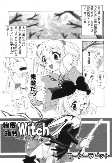 [Mercy Rabbit] X Mitsu Shirei Witch 1-9 Fhentai.net - Page 73