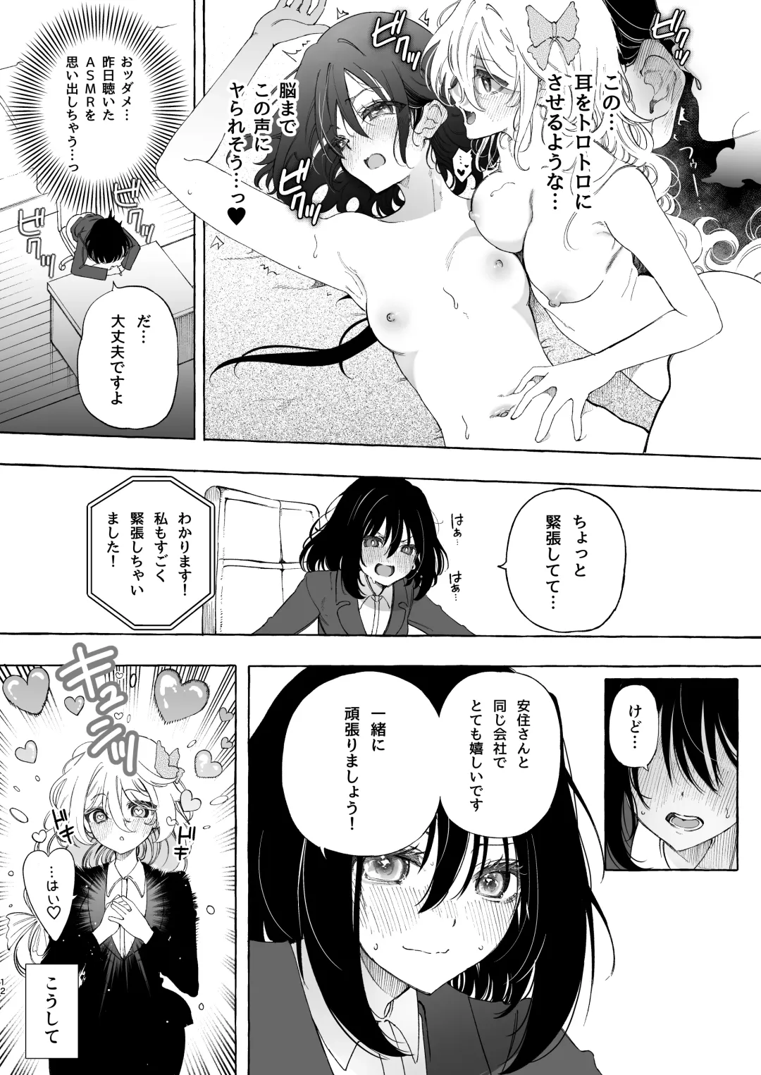[Noyama] Mimi de Koishita Douryou ~OnaSuppo Onsei Otaku Onna ga Douryou no Koe ni Hannou Shite Ikimakuri~ Fhentai - Page 12