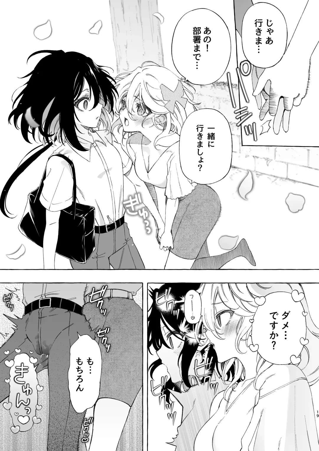 [Noyama] Mimi de Koishita Douryou ~OnaSuppo Onsei Otaku Onna ga Douryou no Koe ni Hannou Shite Ikimakuri~ Fhentai - Page 19