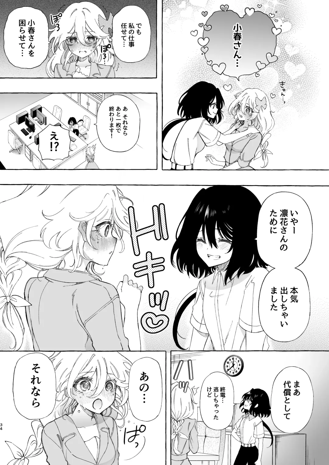 [Noyama] Mimi de Koishita Douryou ~OnaSuppo Onsei Otaku Onna ga Douryou no Koe ni Hannou Shite Ikimakuri~ Fhentai - Page 34