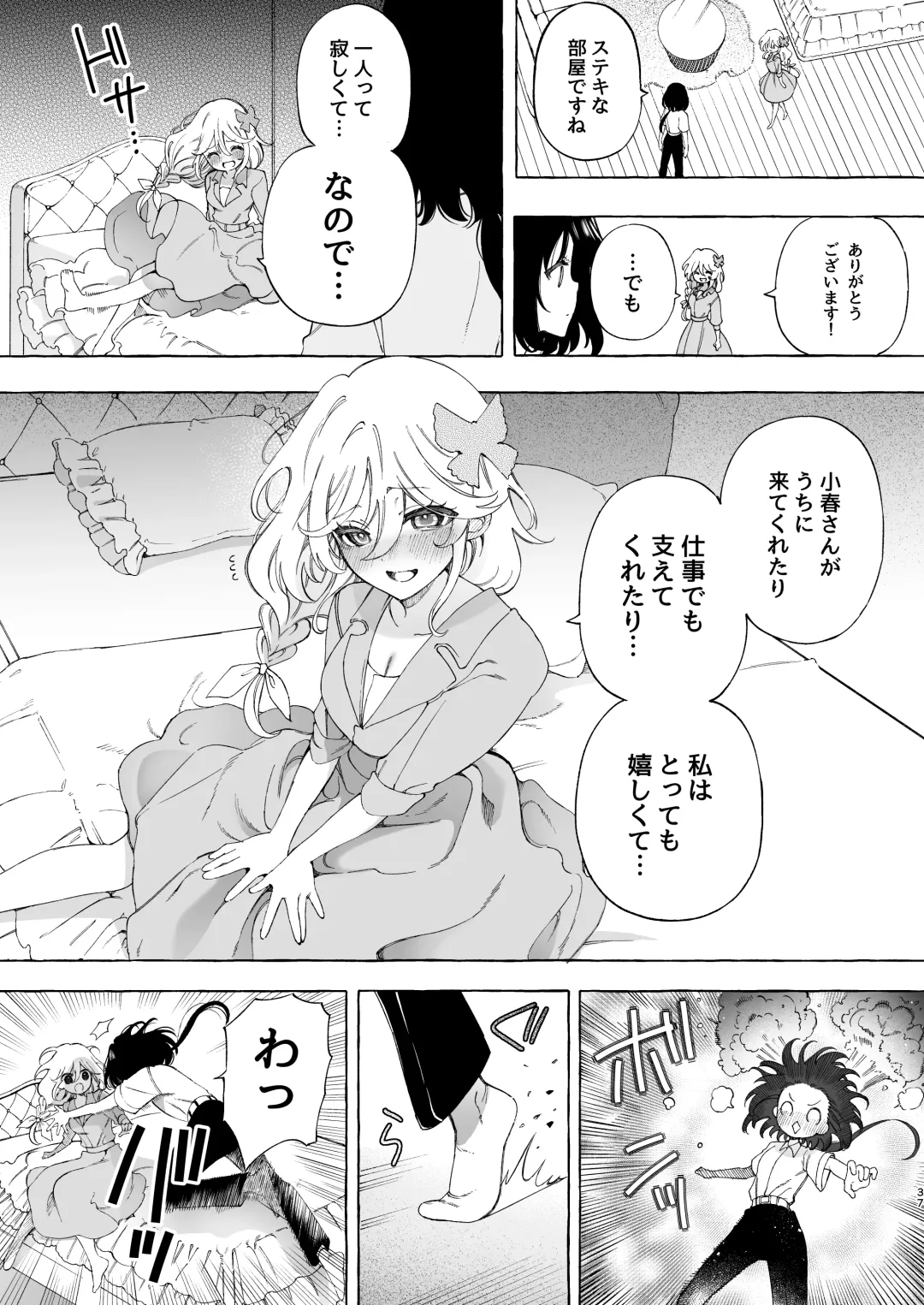 [Noyama] Mimi de Koishita Douryou ~OnaSuppo Onsei Otaku Onna ga Douryou no Koe ni Hannou Shite Ikimakuri~ Fhentai - Page 37