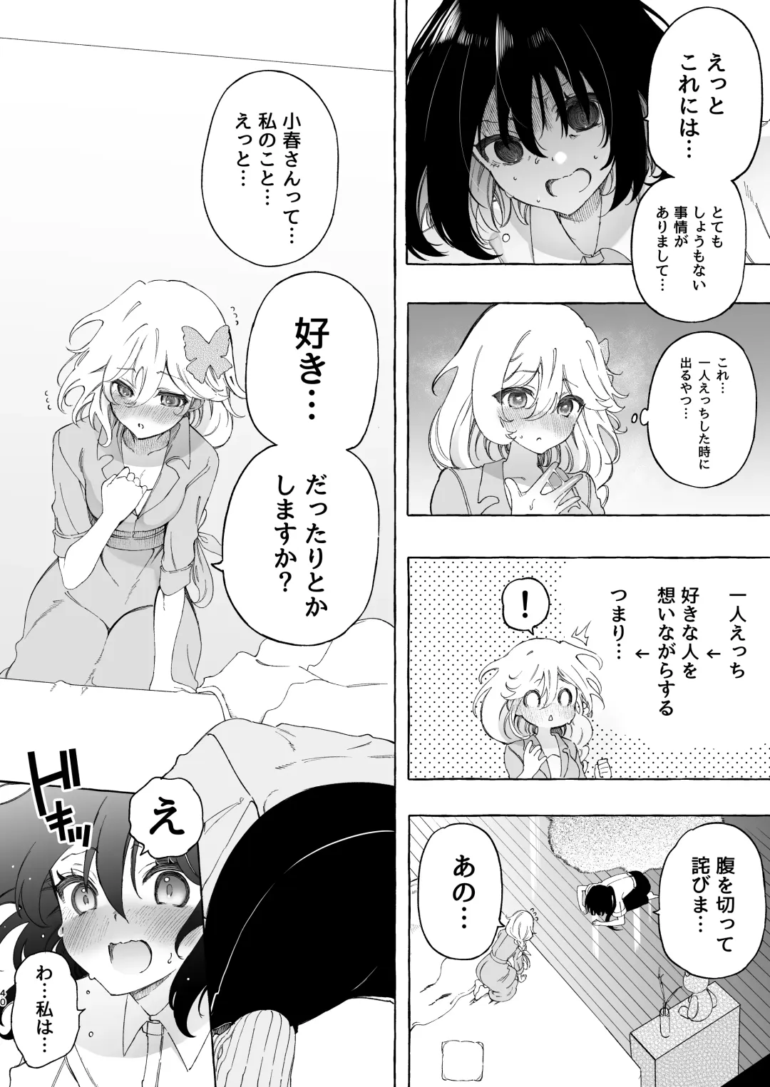 [Noyama] Mimi de Koishita Douryou ~OnaSuppo Onsei Otaku Onna ga Douryou no Koe ni Hannou Shite Ikimakuri~ Fhentai - Page 40