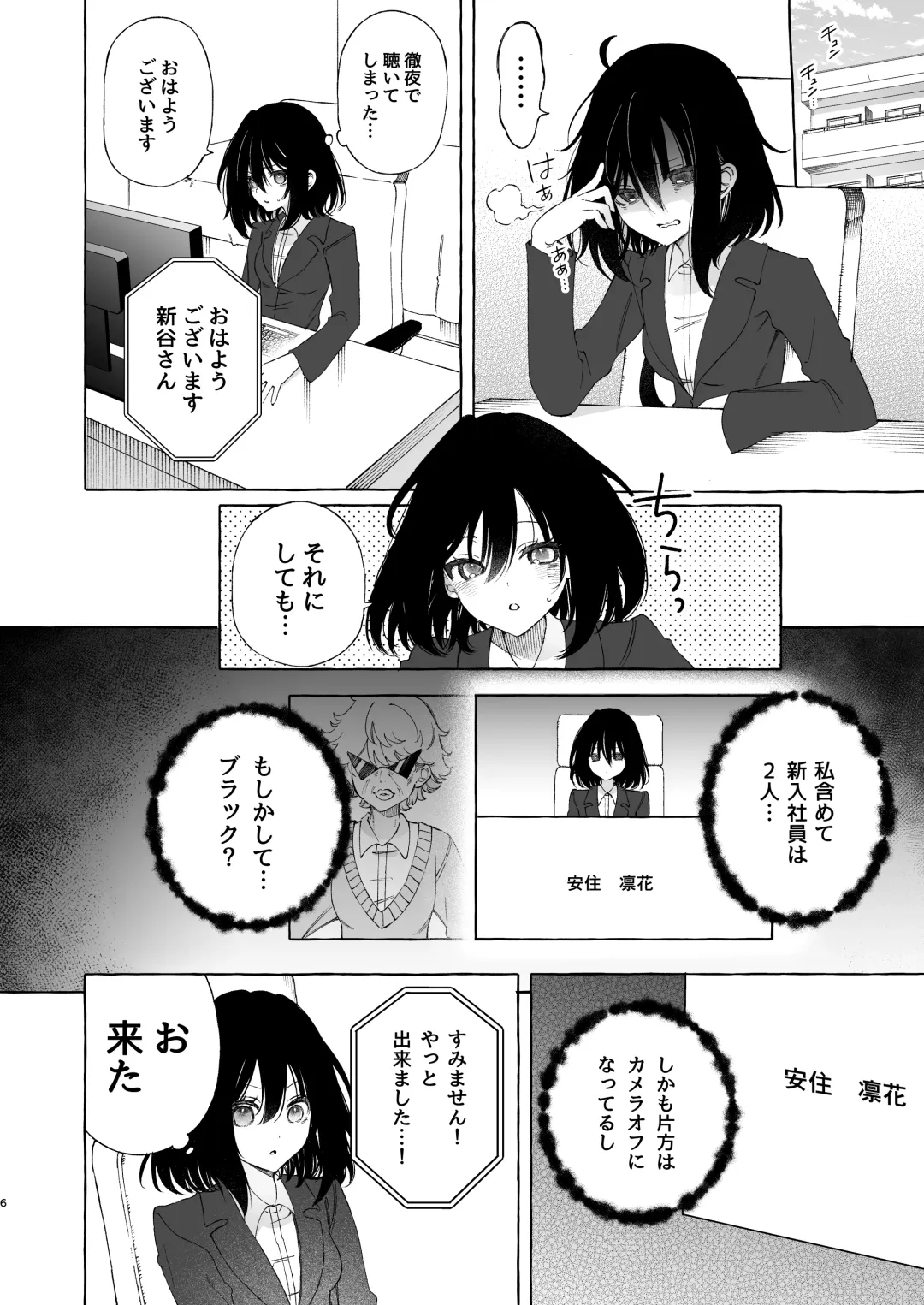 [Noyama] Mimi de Koishita Douryou ~OnaSuppo Onsei Otaku Onna ga Douryou no Koe ni Hannou Shite Ikimakuri~ Fhentai - Page 6