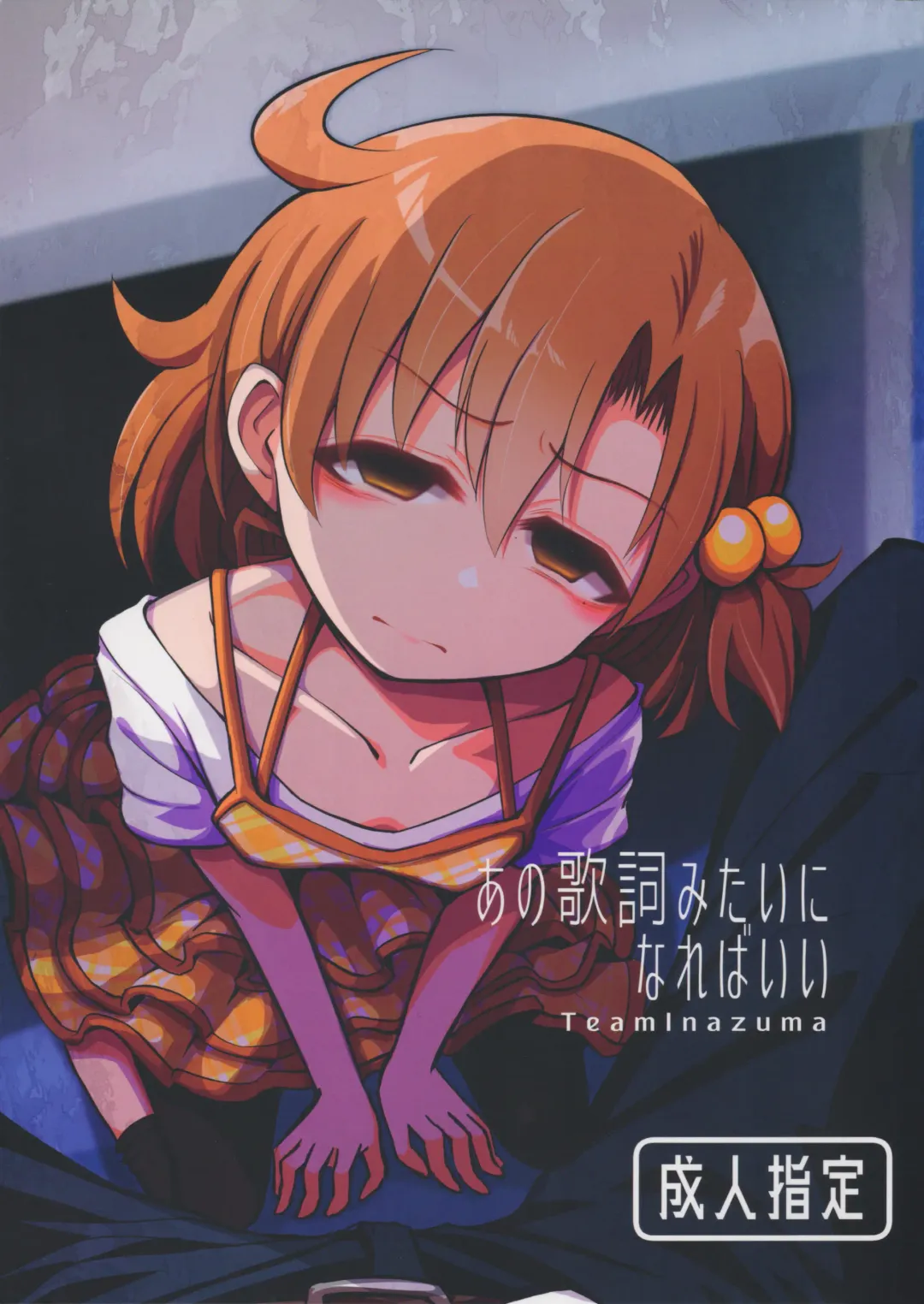 [Aizawa] Ano Kashi Mitai ni Nareba Ii Fhentai - Page 1