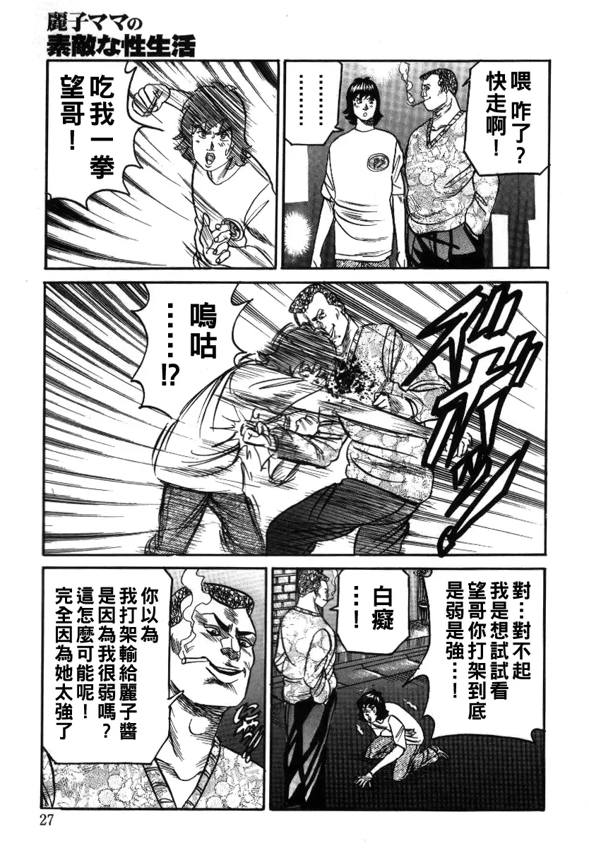 [Enji] Reiko Mama no Suteki na Seiseikatsu Fhentai - Page 27