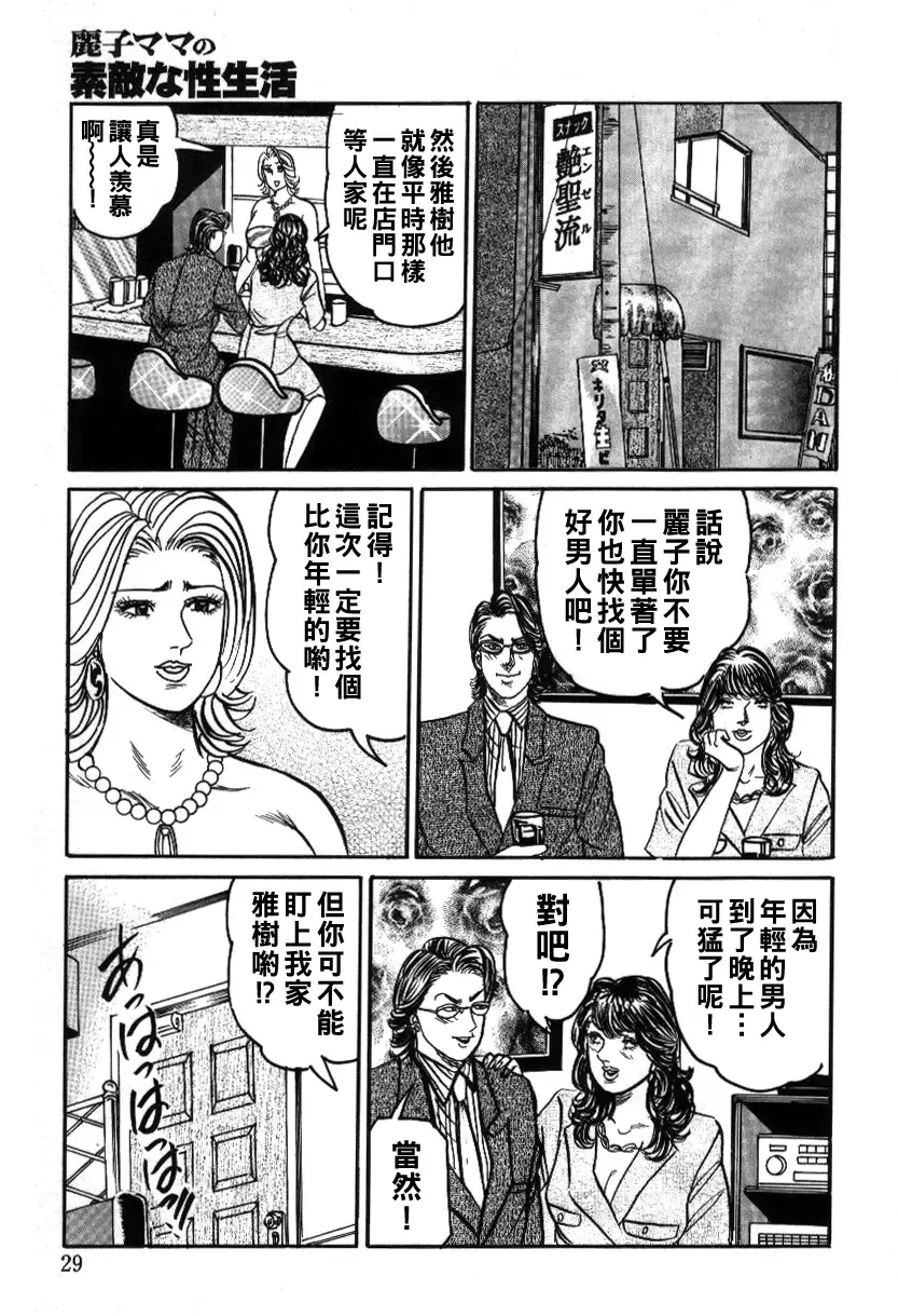 [Enji] Reiko Mama no Suteki na Seiseikatsu Fhentai - Page 29