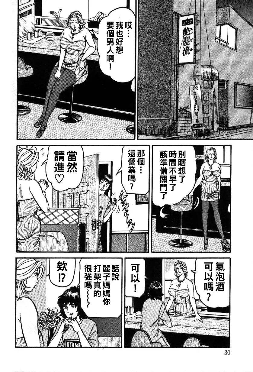 [Enji] Reiko Mama no Suteki na Seiseikatsu Fhentai - Page 30