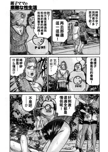 [Enji] Reiko Mama no Suteki na Seiseikatsu Fhentai - Page 53