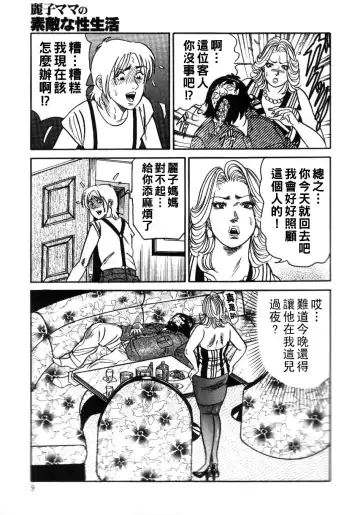 [Enji] Reiko Mama no Suteki na Seiseikatsu Fhentai - Page 9