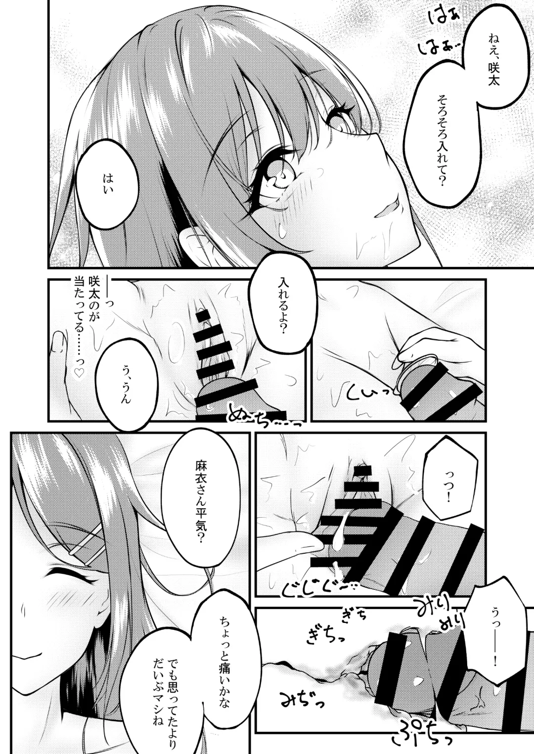 [Shirakawa Yoka] Hajirau Mai-san ga Mitai. - I'd like to see Mai-san who is hajirau. Fhentai - Page 13