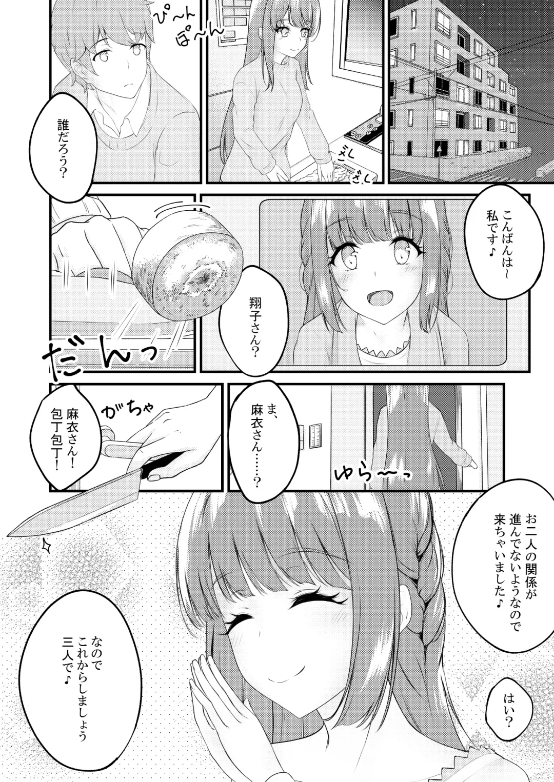 [Shirakawa Yoka] Hajirau Mai-san ga Mitai. - I'd like to see Mai-san who is hajirau. Fhentai - Page 4