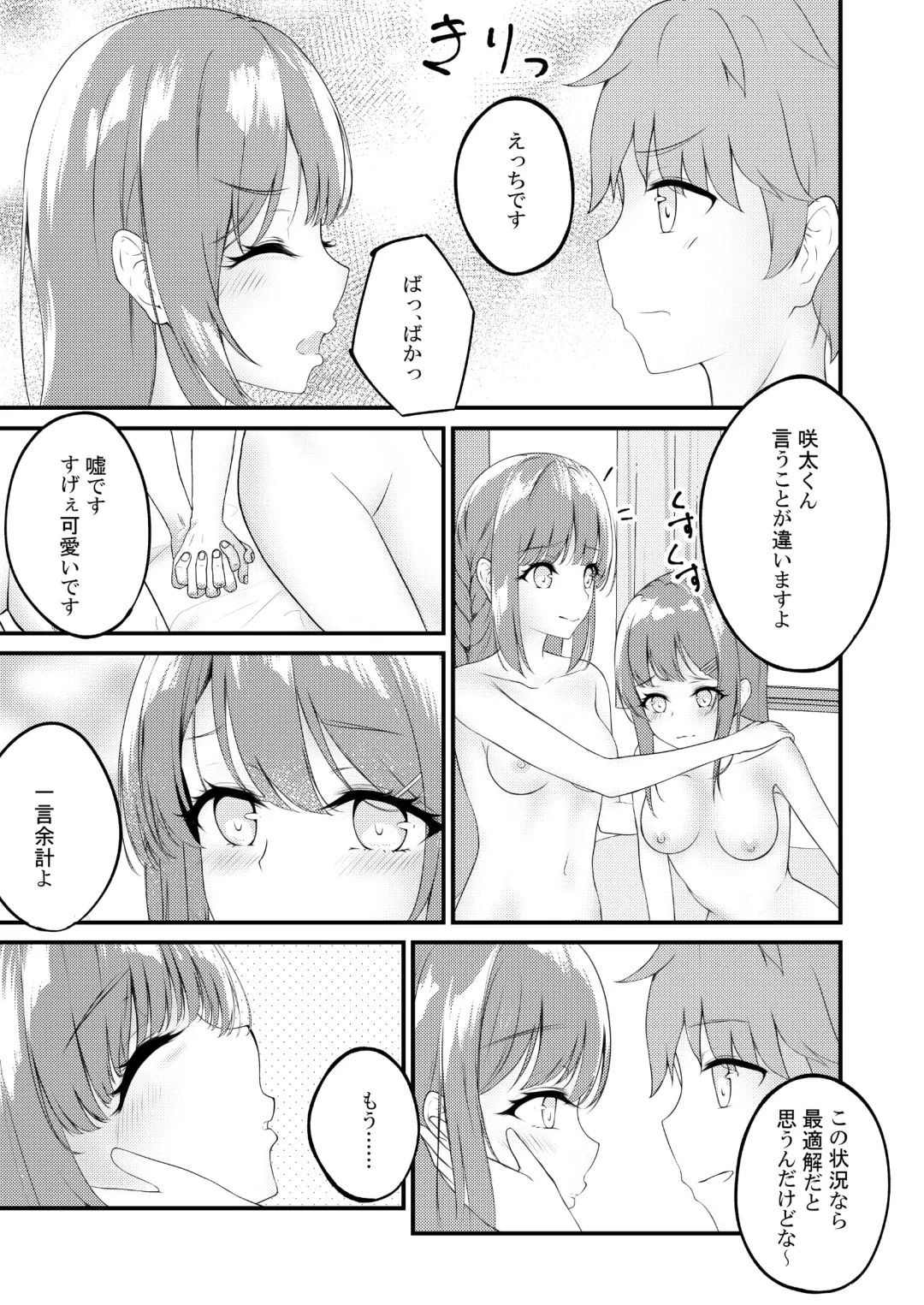 [Shirakawa Yoka] Hajirau Mai-san ga Mitai. - I'd like to see Mai-san who is hajirau. Fhentai - Page 7