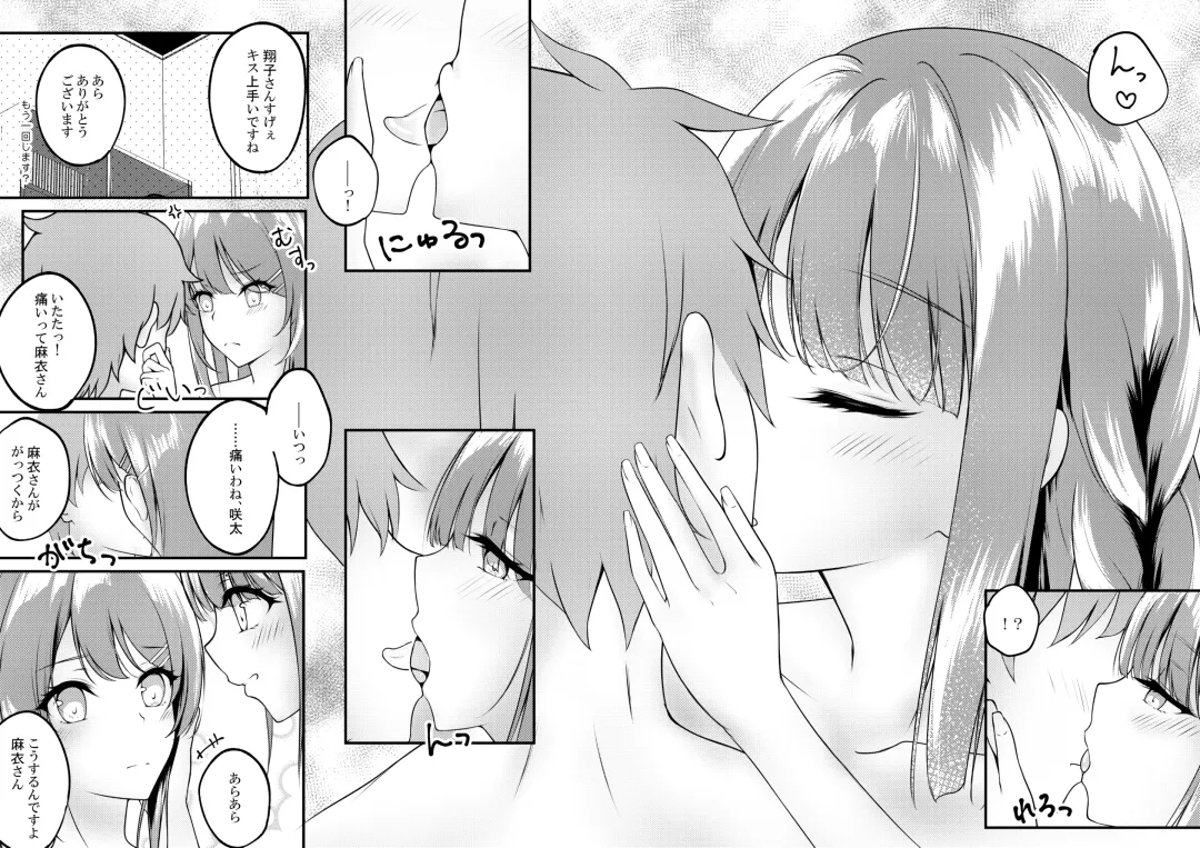 [Shirakawa Yoka] Hajirau Mai-san ga Mitai. - I'd like to see Mai-san who is hajirau. Fhentai - Page 9