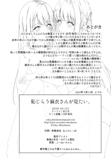 [Shirakawa Yoka] Hajirau Mai-san ga Mitai. - I'd like to see Mai-san who is hajirau. Fhentai - Page 23