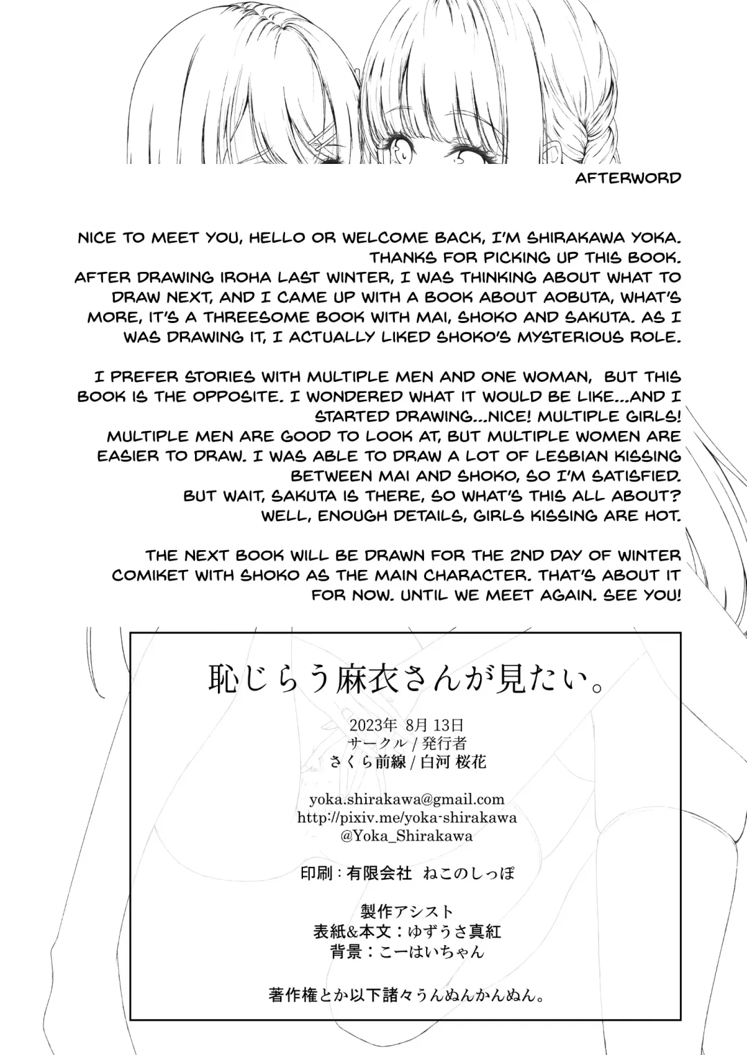 [Shirakawa Yoka] Hajirau Mai-san ga Mitai. - I'd like to see Mai-san who is hajirau. Fhentai - Page 23