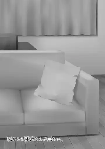 [Shirakawa Yoka] Hajirau Mai-san ga Mitai. - I'd like to see Mai-san who is hajirau. Fhentai - Page 5