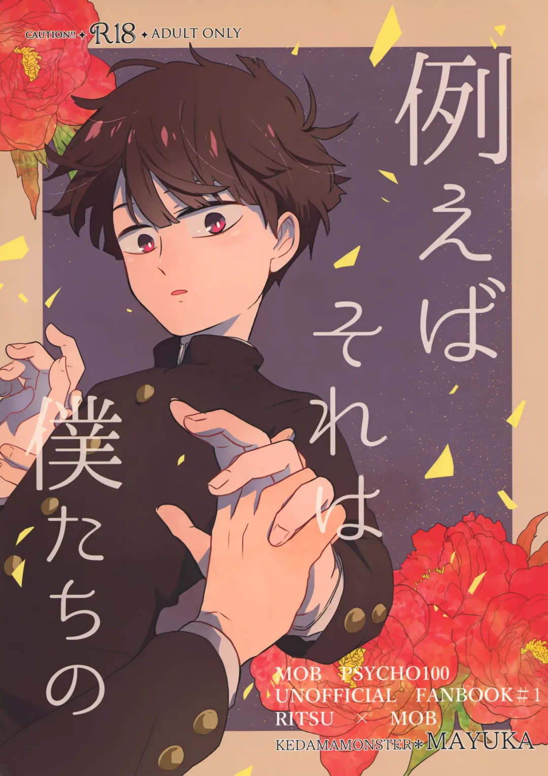 [Mayuka] Tatoeba Sore wa Bokutachi no Fhentai - Page 1