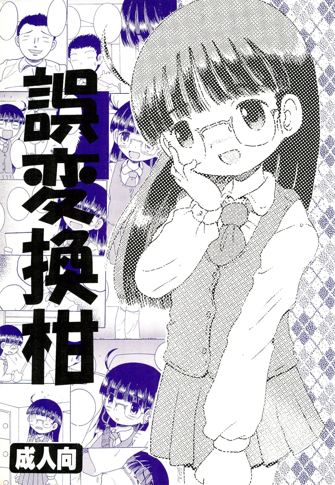 [Tako Kuboh] Gohenkankan Fhentai - Page 1