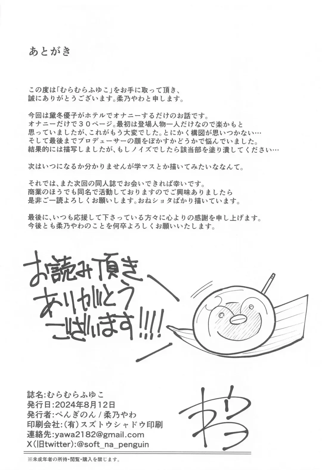 [Yawano Yawa] Muramura Fuyuko Fhentai - Page 33