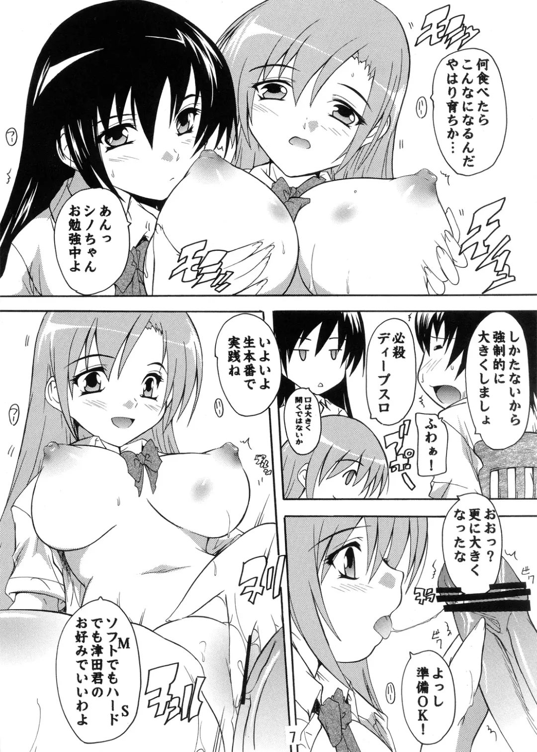 [Natsuka Q-ya] Seitokai Yakuin no Himitsu Fhentai.net - Page 7