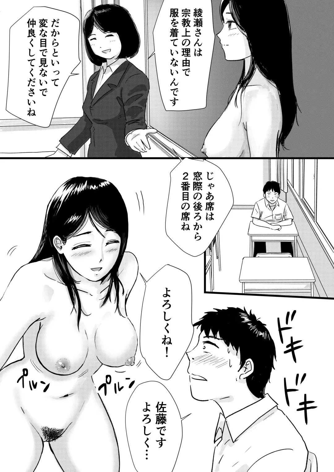 Shuukyoujou no Riyuu de Zenra no Joshi Kousei ga Tenkou shitekite Saikou datta Hanashi Fhentai - Page 4