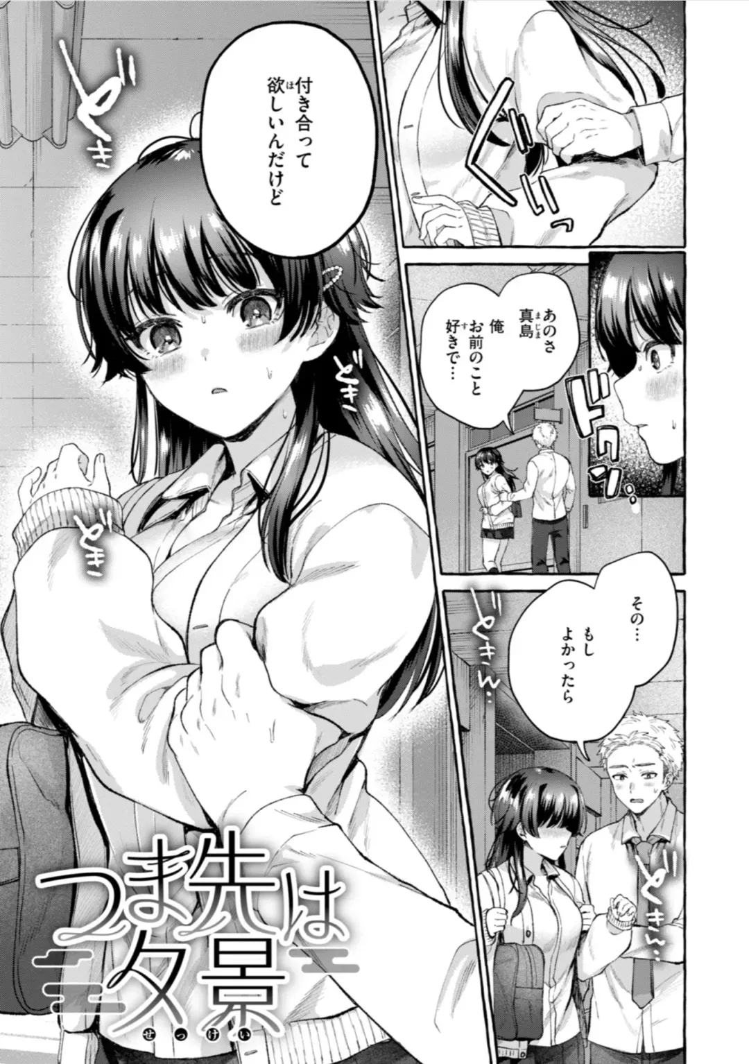 [Senakagashiri] Ai o Sosoide - Love inside me Fhentai - Page 103