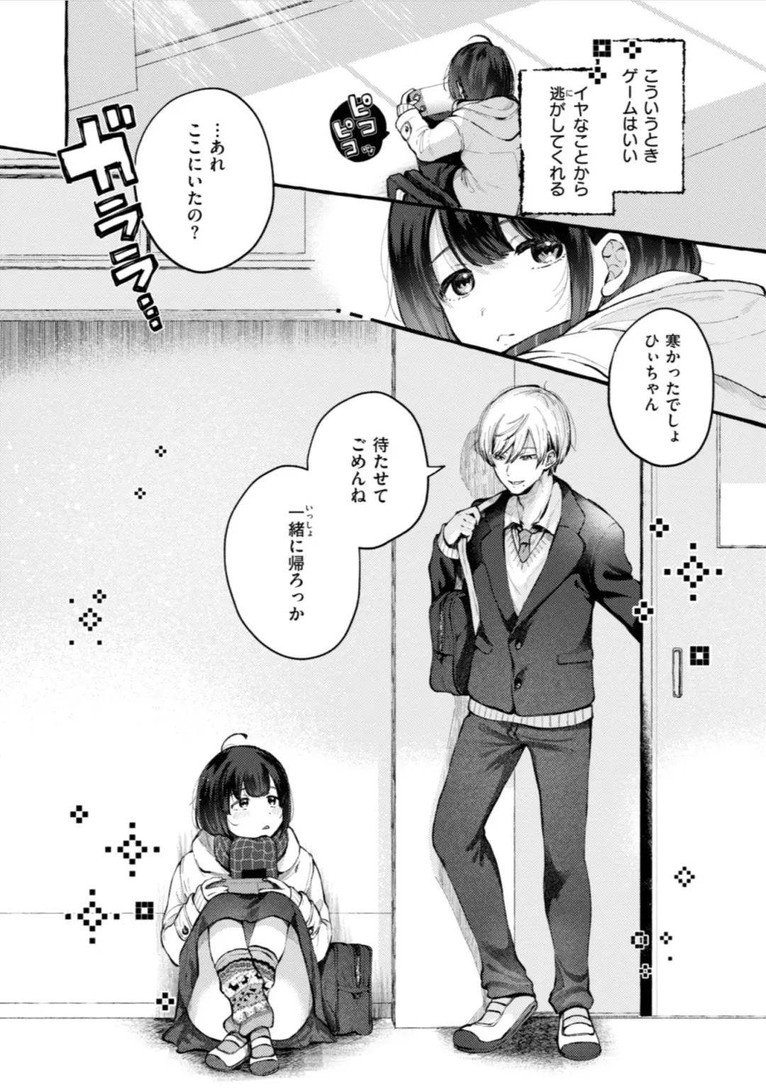 [Senakagashiri] Ai o Sosoide - Love inside me Fhentai - Page 130