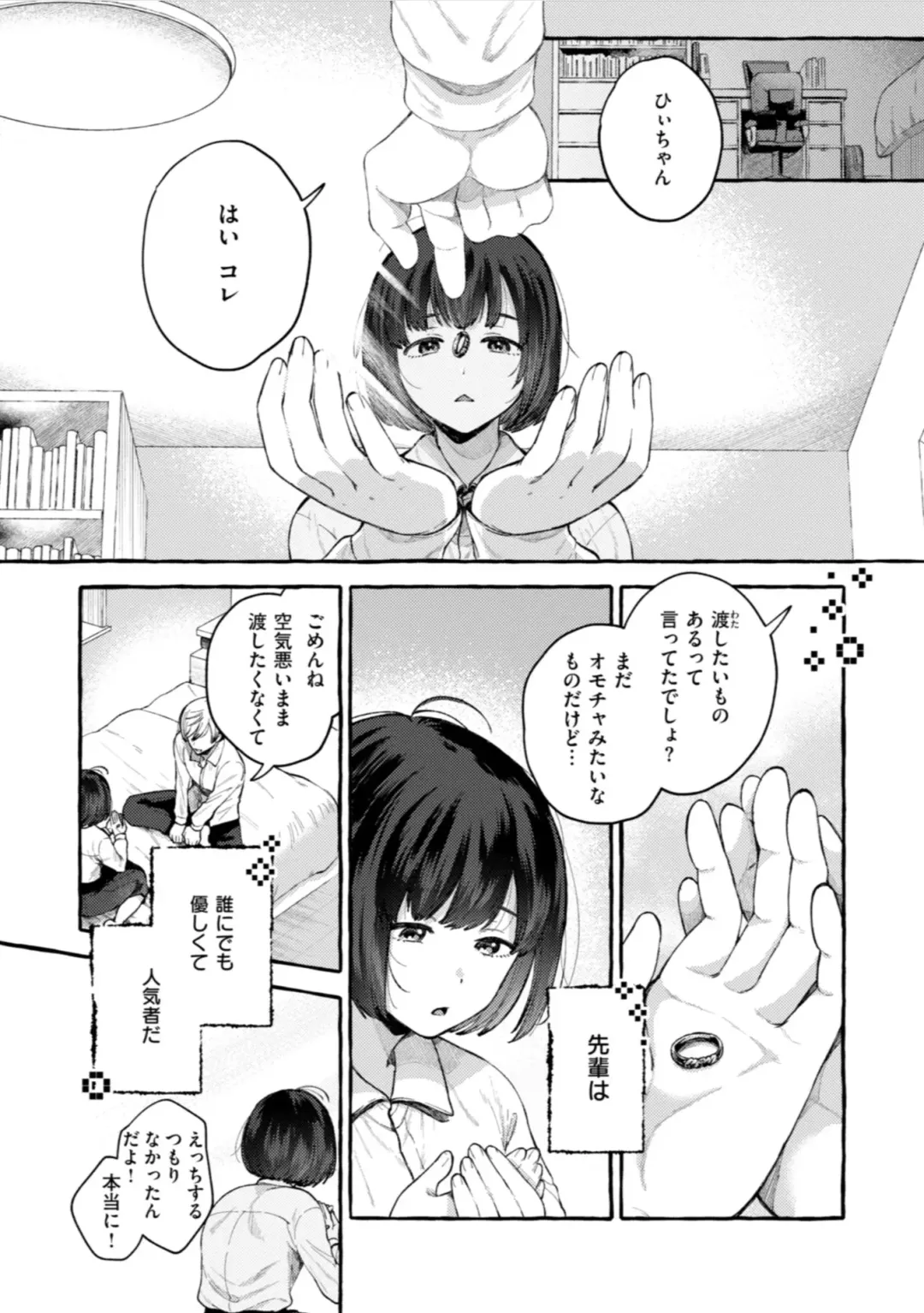 [Senakagashiri] Ai o Sosoide - Love inside me Fhentai - Page 147