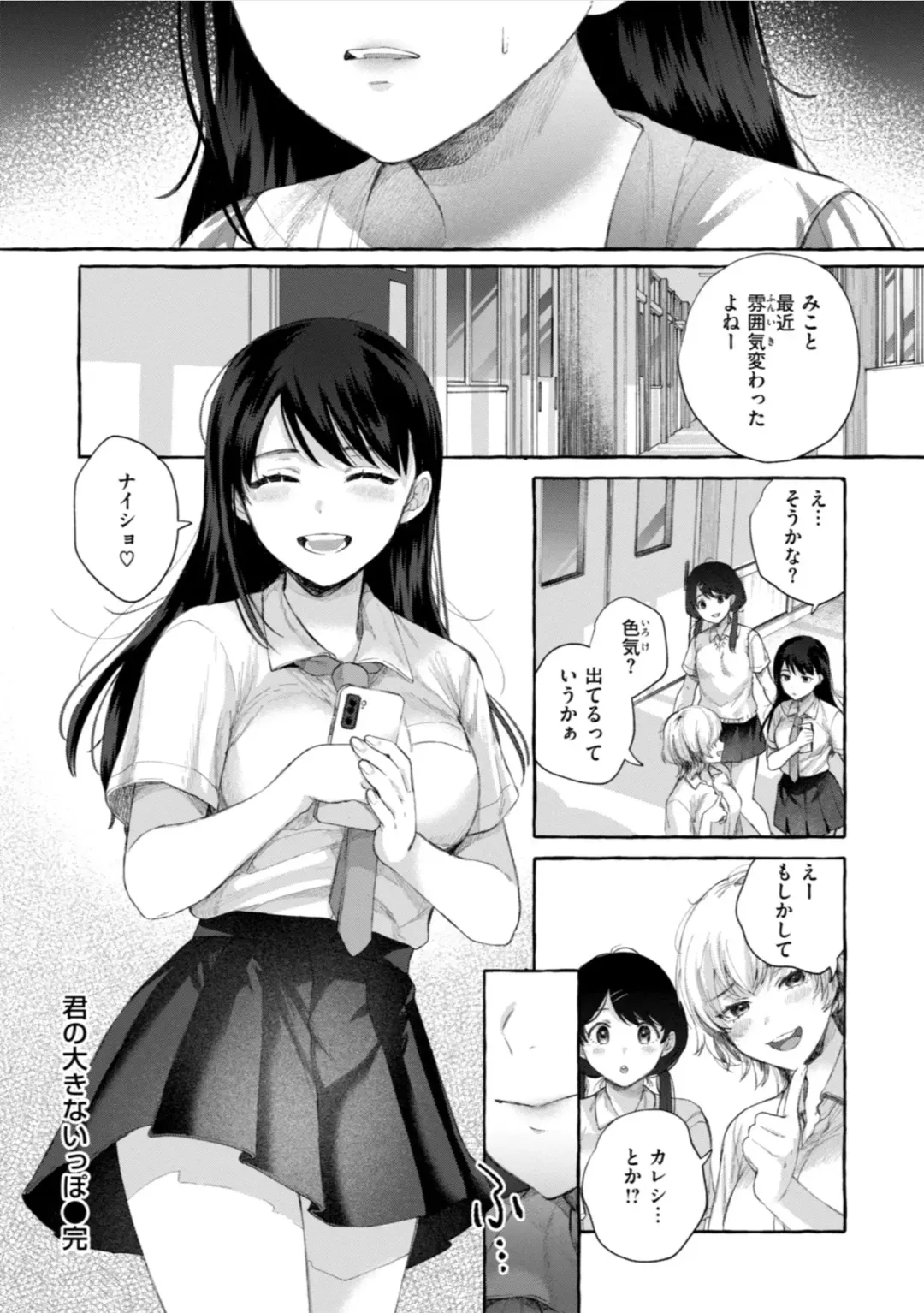 [Senakagashiri] Ai o Sosoide - Love inside me Fhentai - Page 26