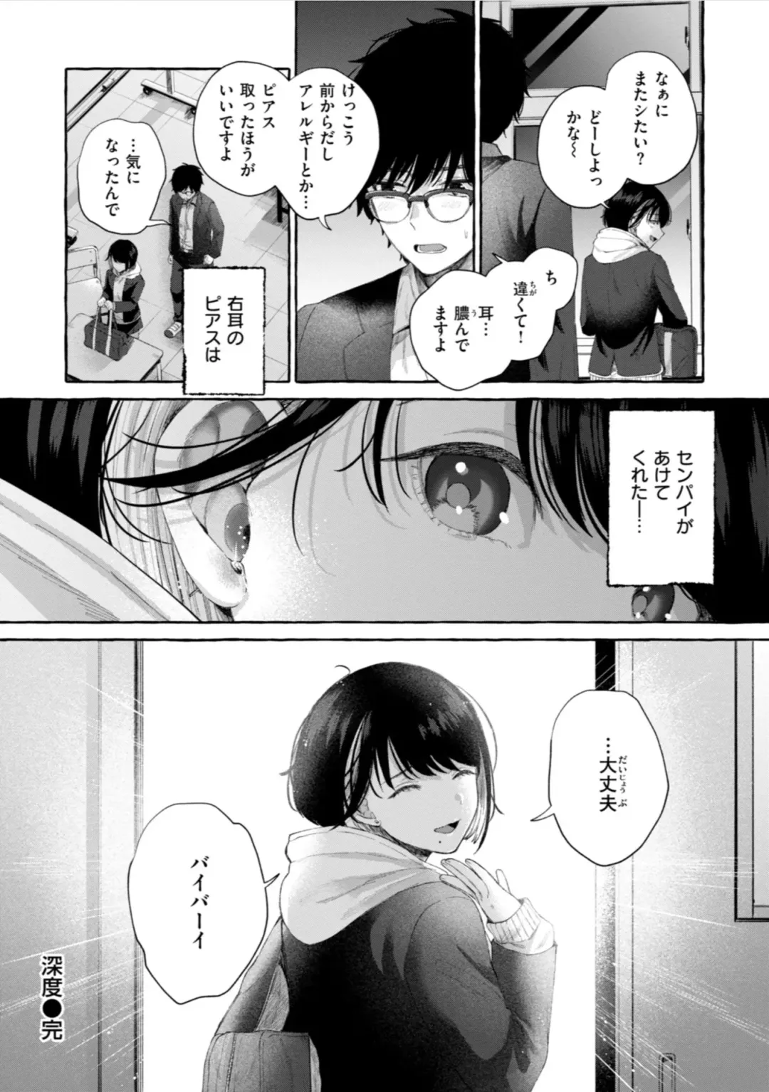 [Senakagashiri] Ai o Sosoide - Love inside me Fhentai - Page 52