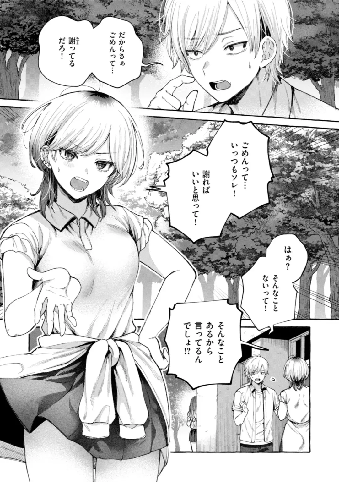 [Senakagashiri] Ai o Sosoide - Love inside me Fhentai - Page 53