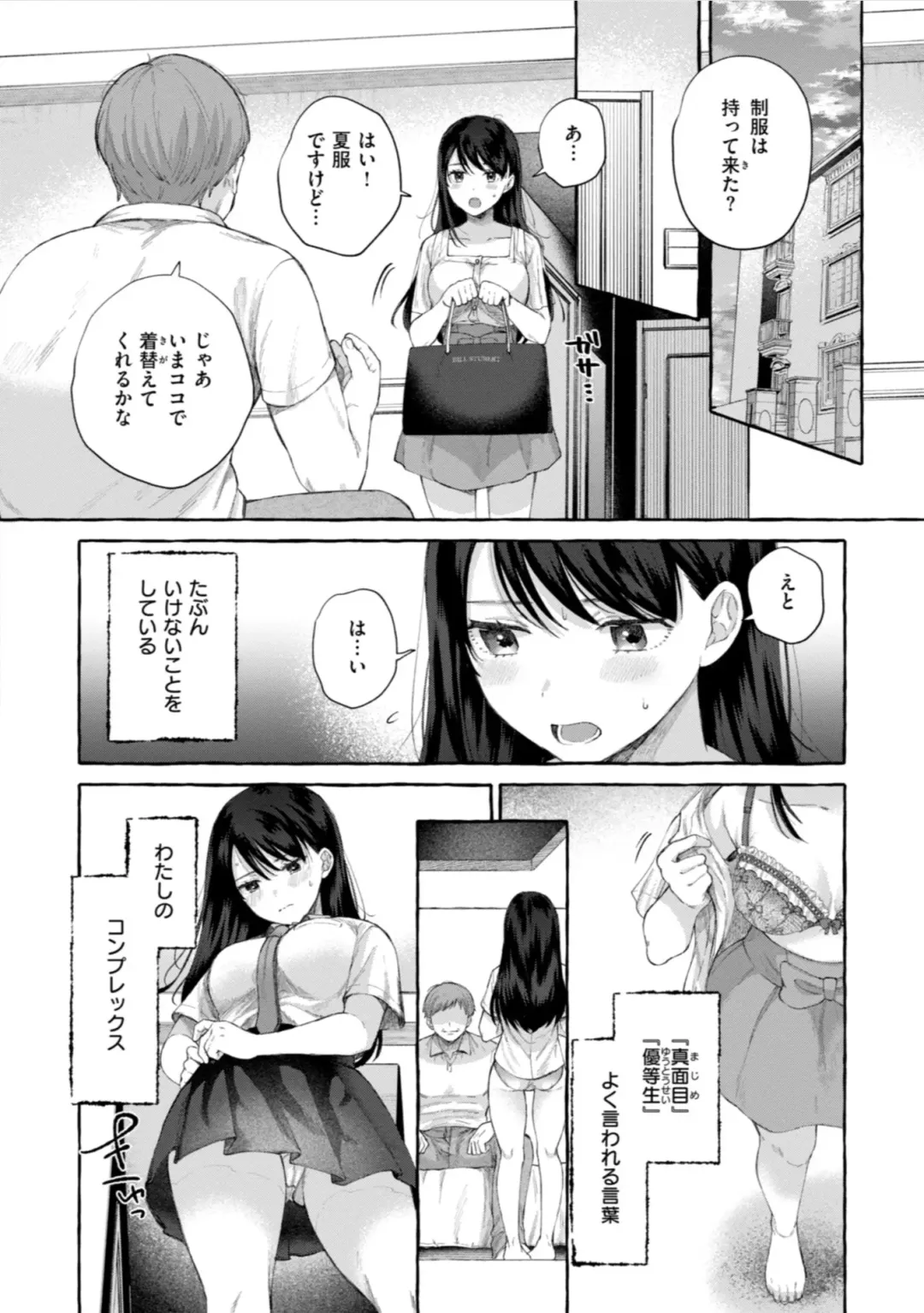 [Senakagashiri] Ai o Sosoide - Love inside me Fhentai - Page 6