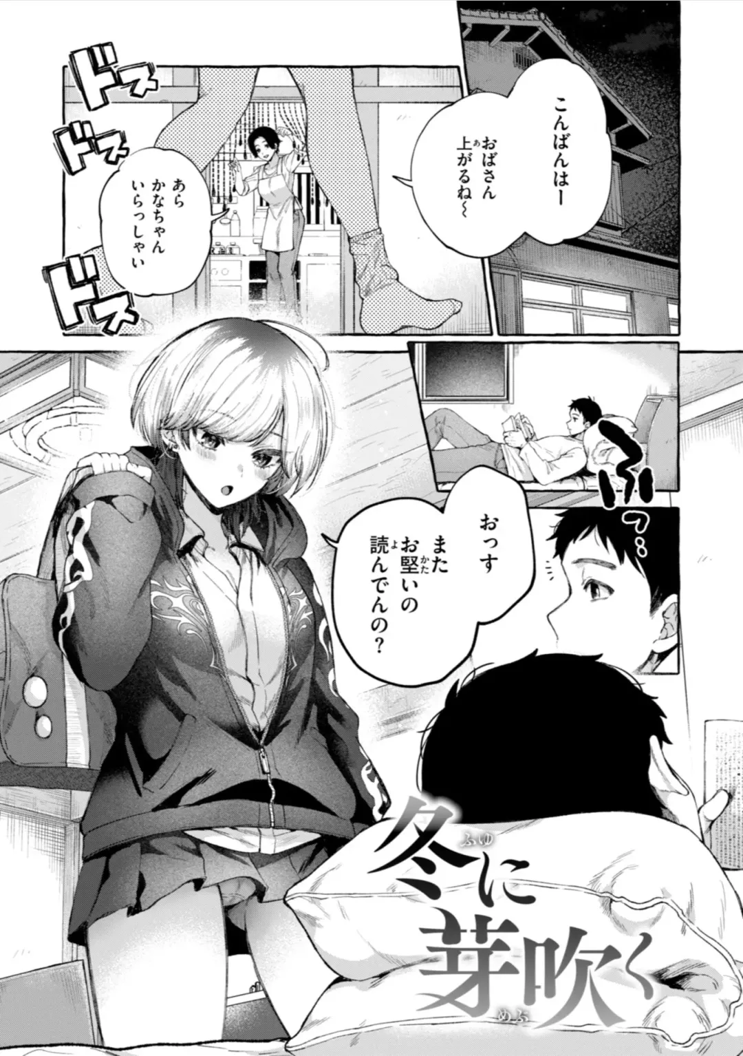 [Senakagashiri] Ai o Sosoide - Love inside me Fhentai - Page 79