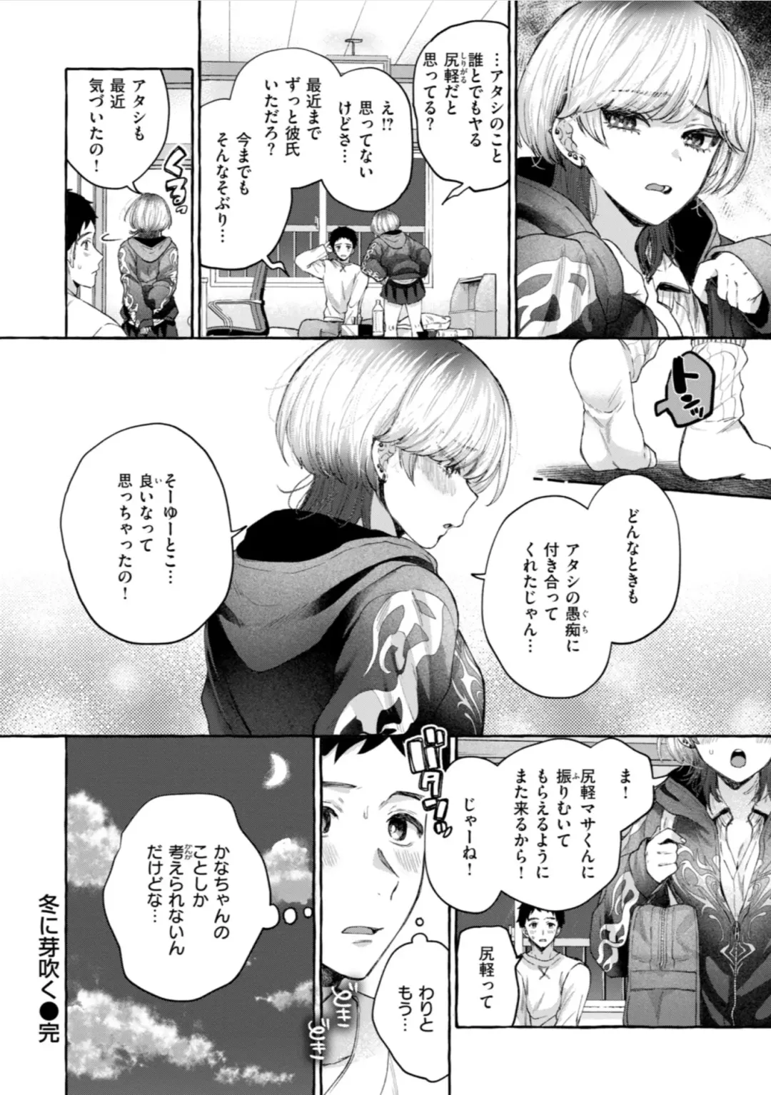 [Senakagashiri] Ai o Sosoide - Love inside me Fhentai - Page 98