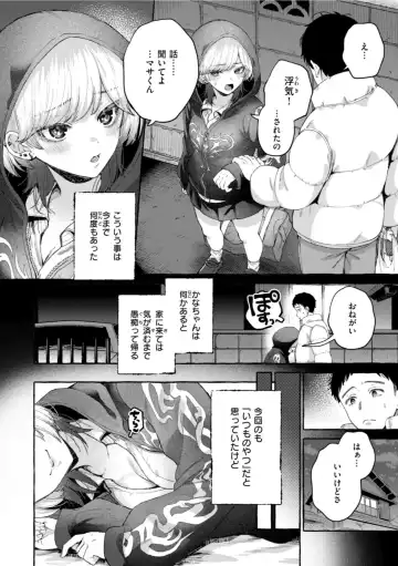 [Senakagashiri] Ai o Sosoide - Love inside me Fhentai - Page 82