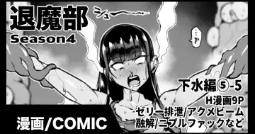 Read [Fan No Hitori] 退魔部S4 下水道編⑤-5 - Fhentai