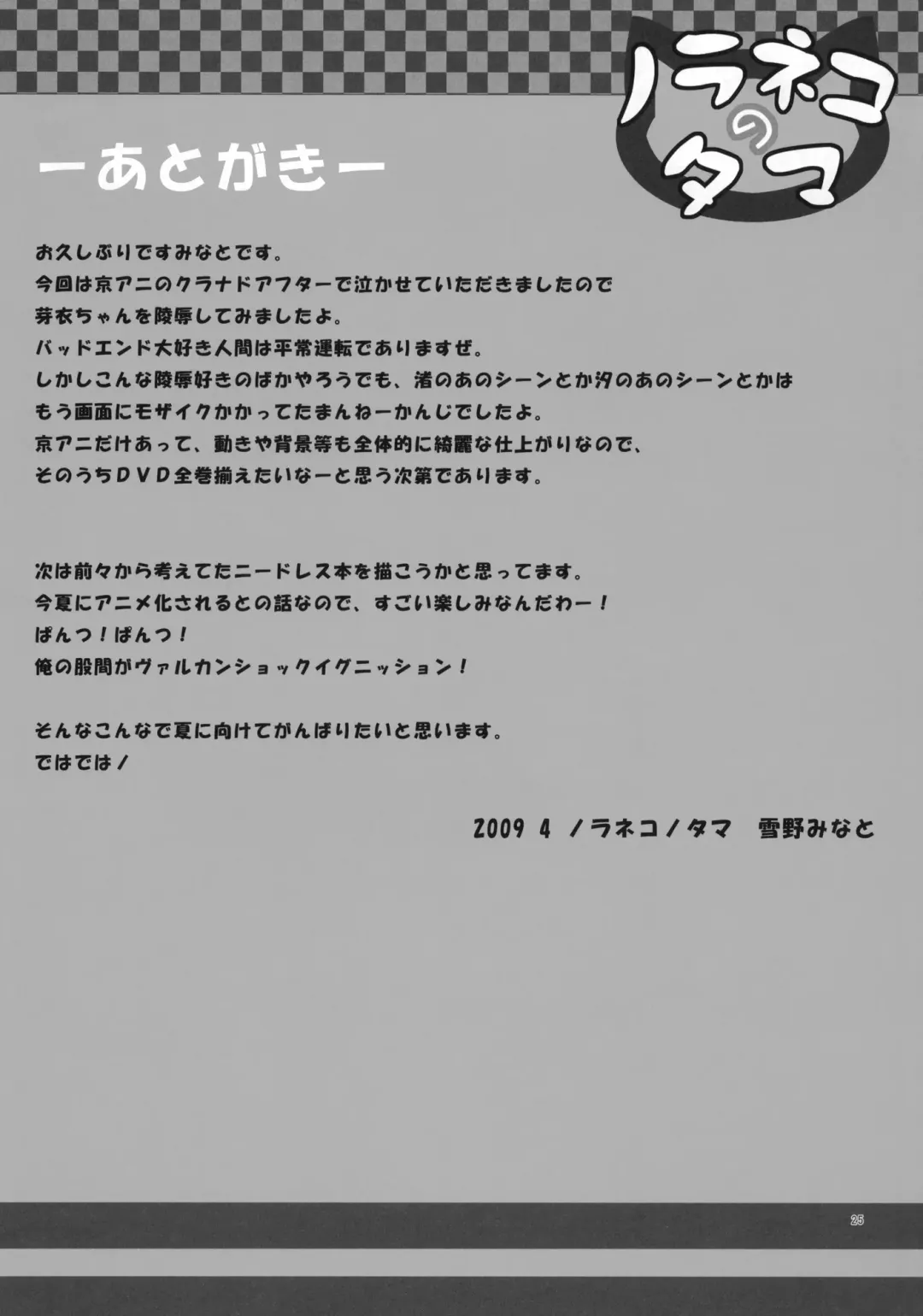 [Chiba Chibasa - Yukino Minato] Mei TANK! Fhentai - Page 24