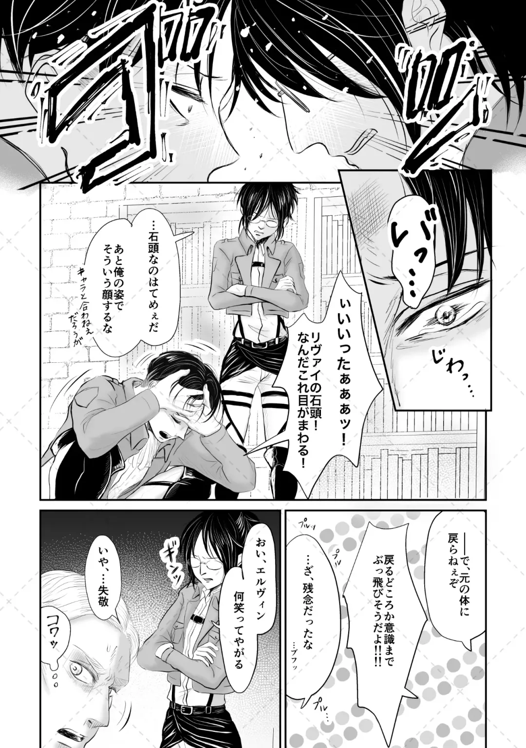 オレがメガネで メガネがオレで Fhentai - Page 11
