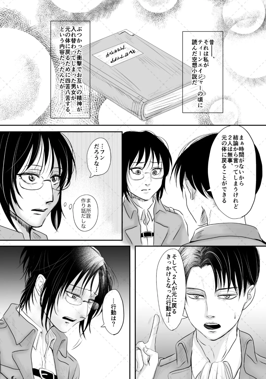 オレがメガネで メガネがオレで Fhentai - Page 15