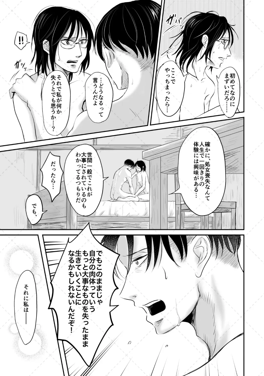 オレがメガネで メガネがオレで Fhentai - Page 28