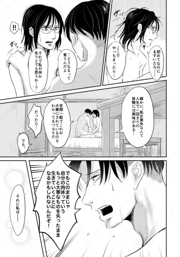 オレがメガネで メガネがオレで Fhentai - Page 28