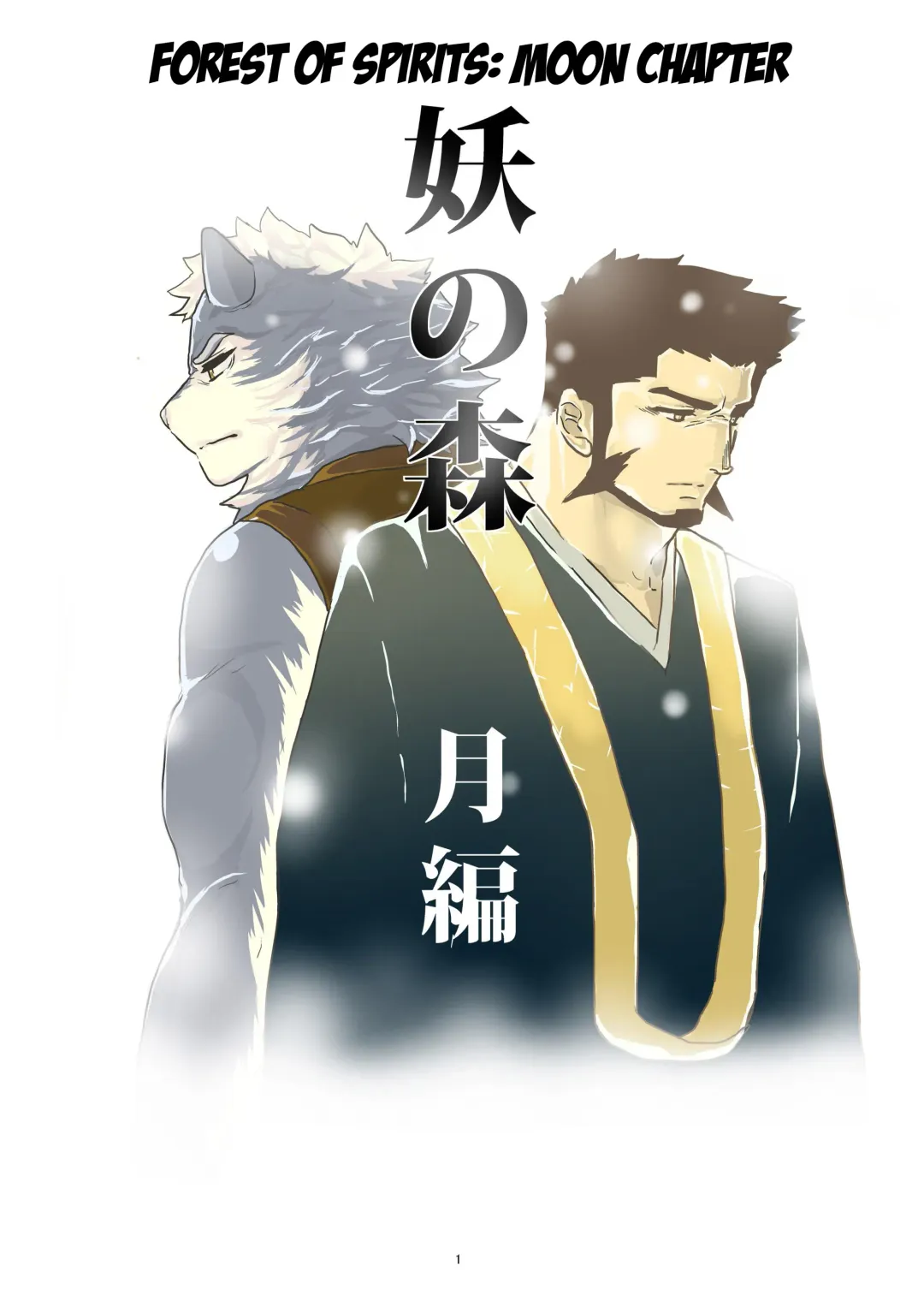 [Yamome] Ayakashi no Mori Tsuki Hen -  Forest of Spirits: Moon Chapter Fhentai - Page 1