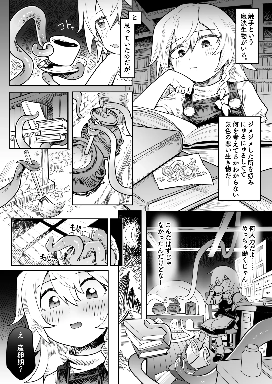 [Hakonnbu] Marisa shokushu shussan Fhentai - Page 1